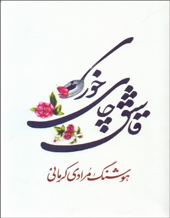 قاشق چای‌خوری